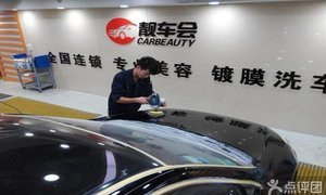 [寅豐車飾]伍爾特封釉!施工規(guī)范,貨真價實,恢復車漆亮度與光澤,節(jié)假日通用!_團800濟南團購網(wǎng)站大全