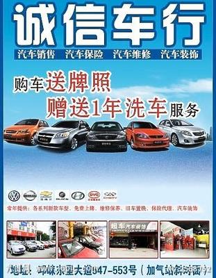 誠信車業(yè)圖片_CDR廣告設(shè)計(jì)_矢量圖_免費(fèi)設(shè)計(jì)圖片素材下載_六圖網(wǎng)(2568752)_www.16pic.com