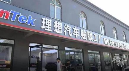 理想汽車起訴理想貼膜店,索賠100余萬!店主喊冤:我小名就叫理想.最新進(jìn)展來了